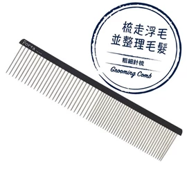 PORTA Coarse-toothed & Fine-toothed Grooming Comb