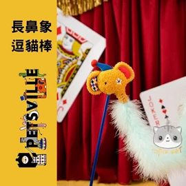 PETSVILLE - 馬戲團逗貓棒系列 - 長鼻象