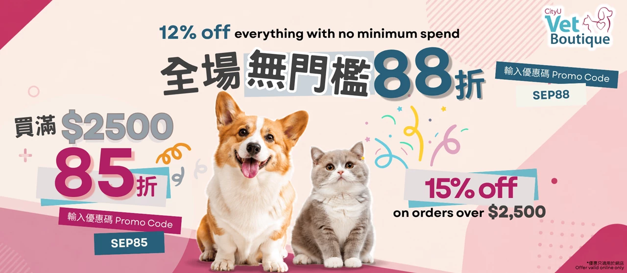 CityU Vet Boutique promotion: 12% off everything storewide, no minimum spend, promo code SEP88