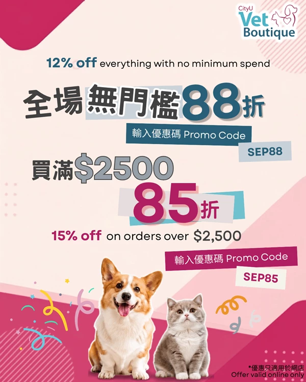 CityU Vet Boutique promotion: 12% off everything storewide, no minimum spend, promo code SEP88