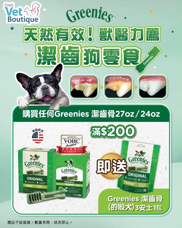 Royal Canin x CityU Vet Boutique皇家獸醫處方糧優惠：購買成犬低敏或貓腎臟處方系列滿$599，即送贈品