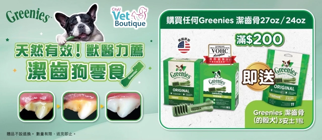 Royal Canin x CityU Vet Boutique皇家獸醫處方糧優惠：購買成犬低敏或貓腎臟處方系列滿$599，即送贈品