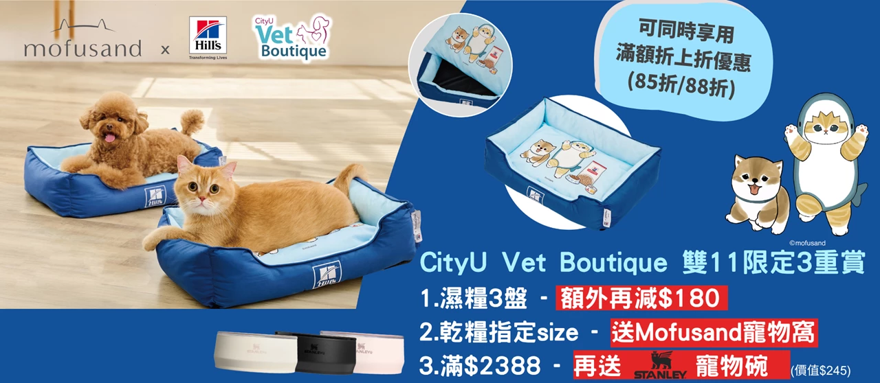 希爾思營養食品罐頭優惠橫幅，CityU Vet Boutique 合作推廣，買3盤即減$180