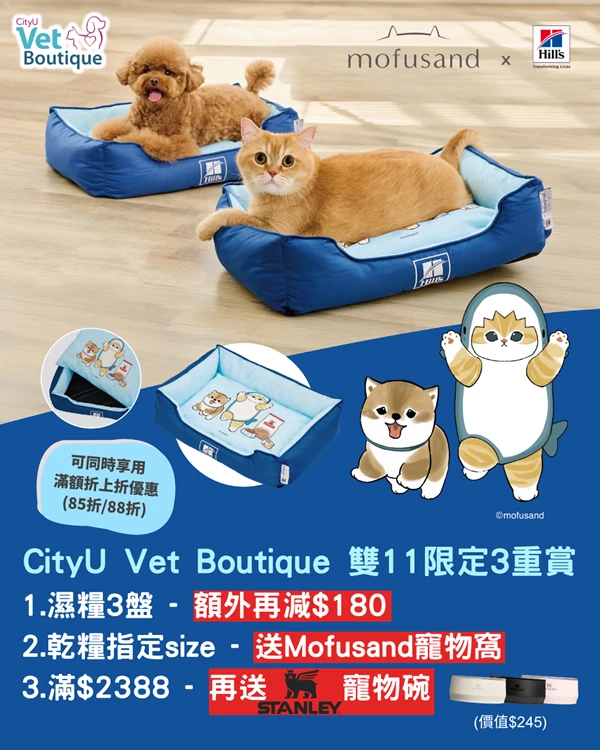 希爾思營養食品罐頭優惠橫幅，CityU Vet Boutique 合作推廣，買3盤即減$180