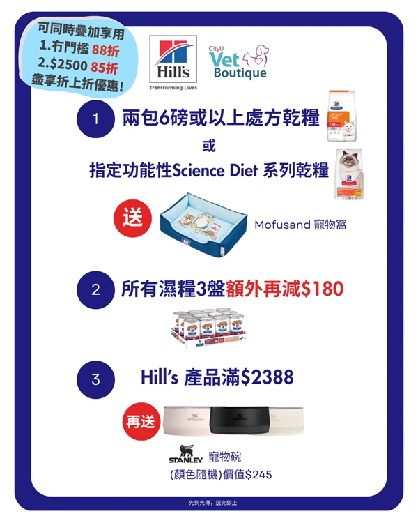 Hill's wet food promotion with CityU Vet Boutique, buy 3 trays up to $180 off
