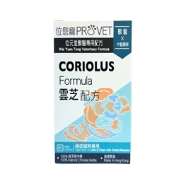 WAI YUEN TONG PROVET Veterinary formula Coriolus Formula 80caps