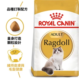 ROYAL CANIN 布偶成貓專屬配方