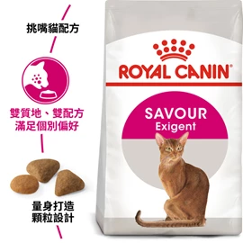 ROYAL CANIN 成年貓挑嘴加強口感配方